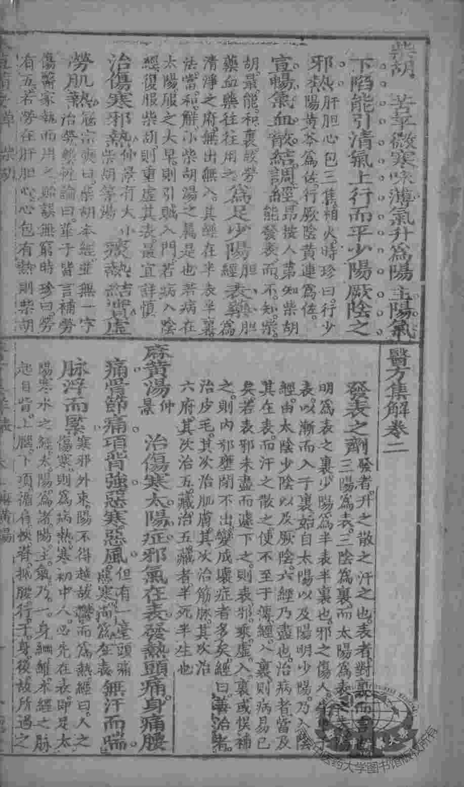 本草备要、医方集解合编  卷2